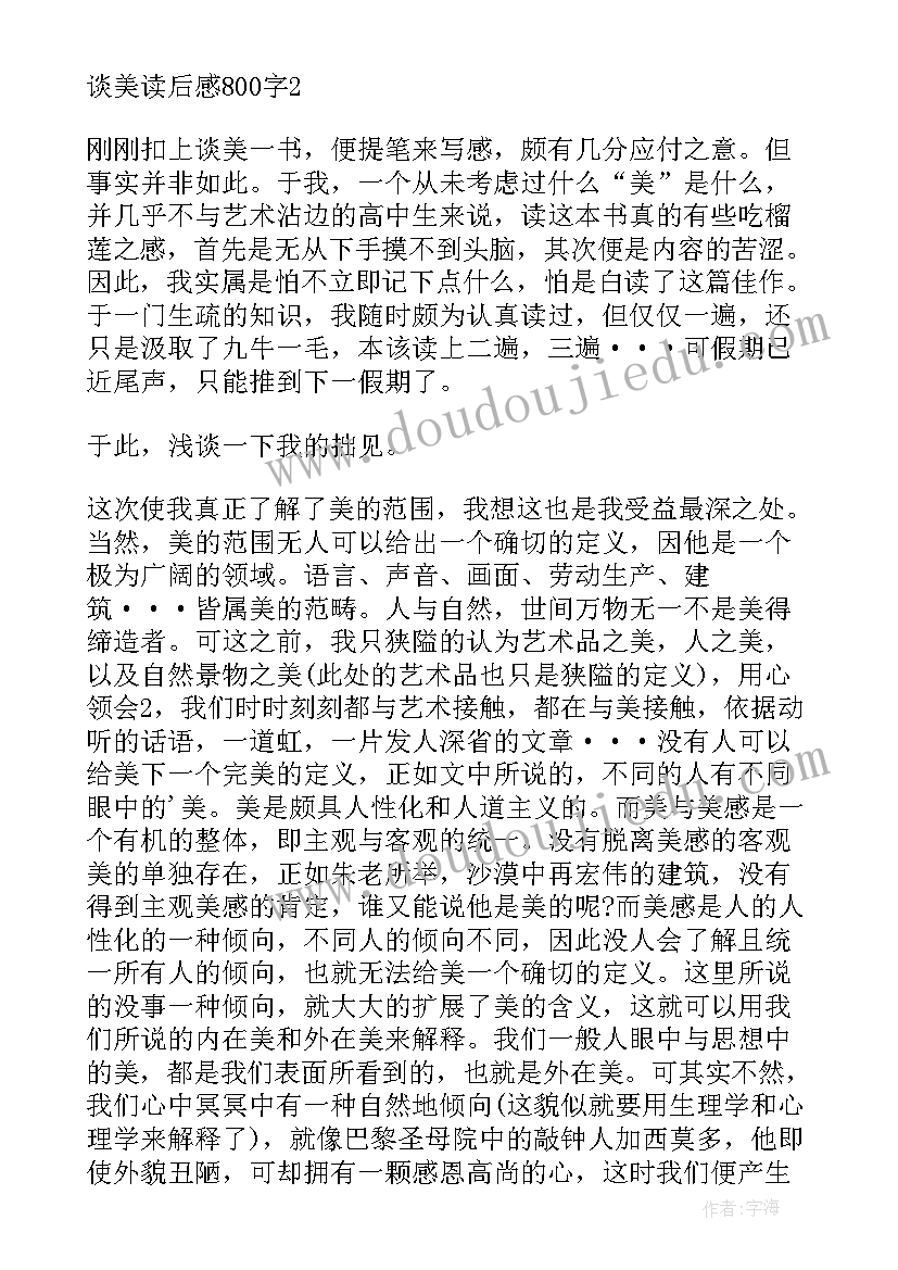 谈美朱光潜读后感 朱光潜谈美读后感(优秀5篇)