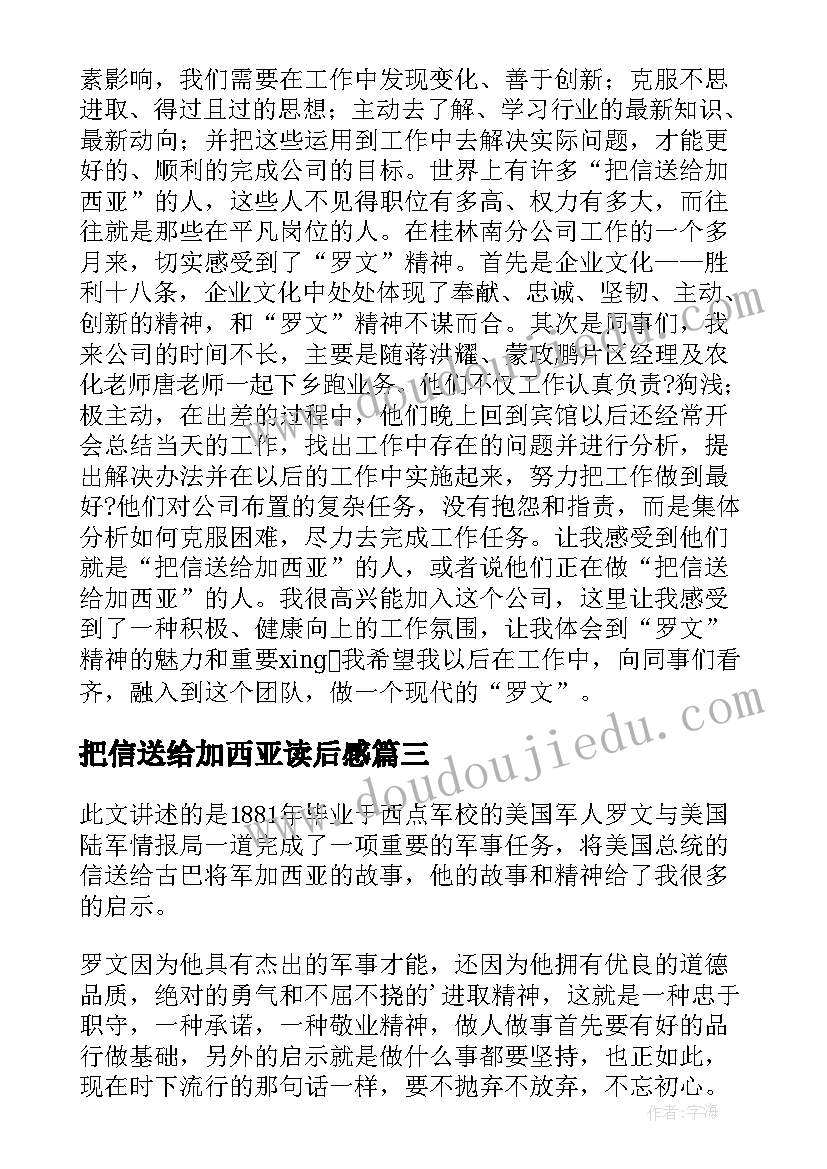 最新把信送给加西亚读后感(大全7篇)