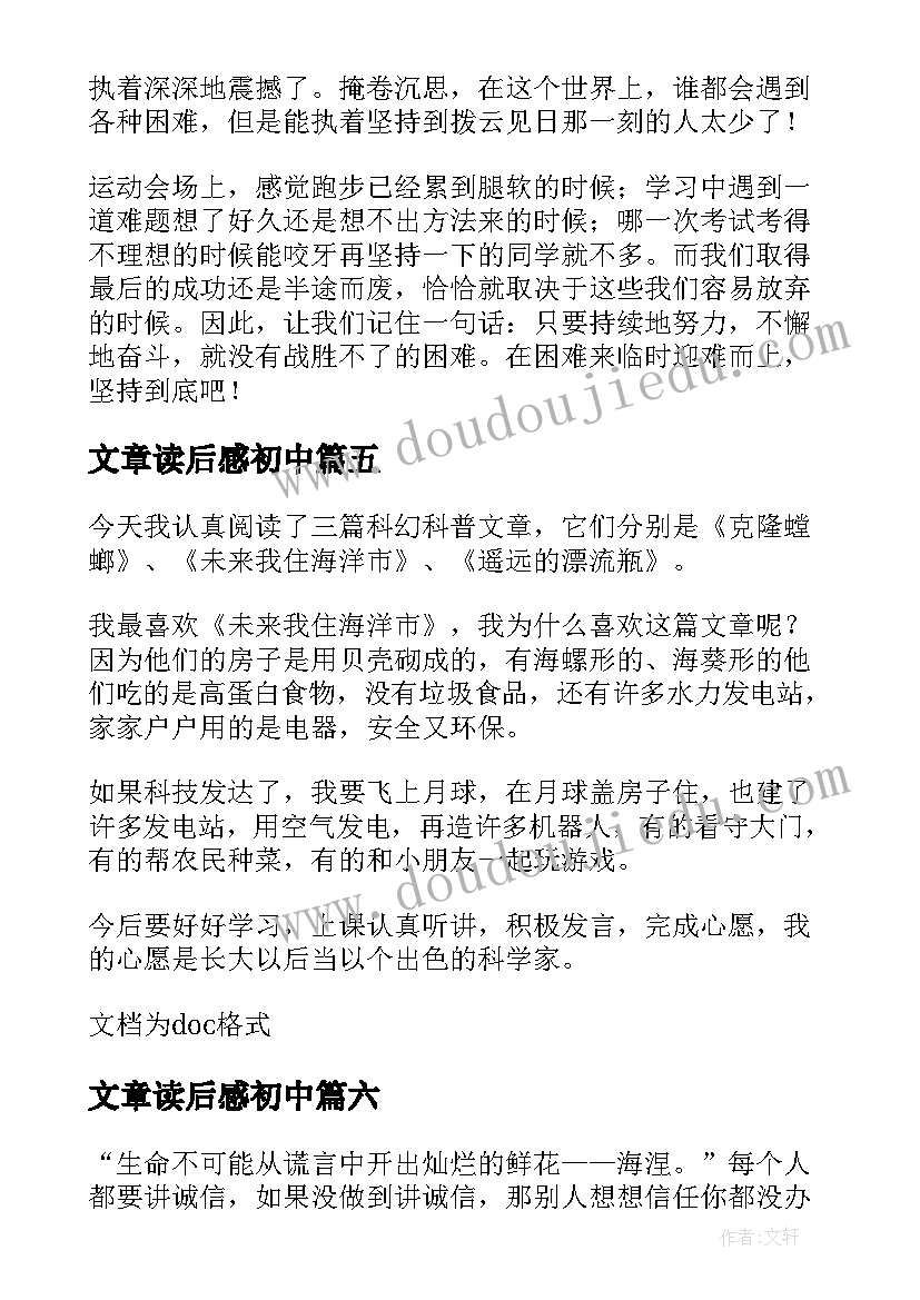 2023年文章读后感初中 文章的读后感(优秀9篇)