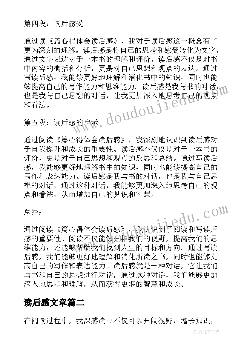 读后感文章(模板9篇)