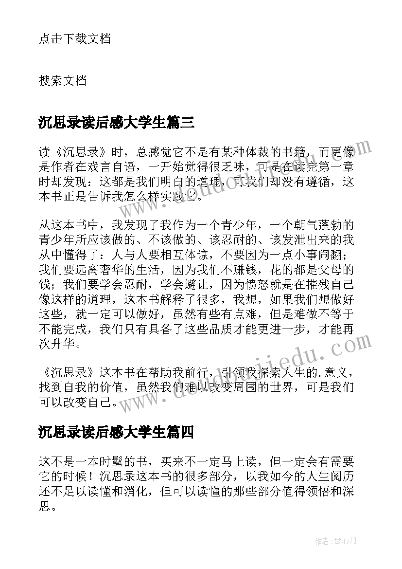 2023年沉思录读后感大学生(优质9篇)