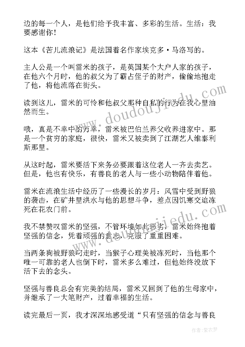 最新好书伴我成长读书心得体会(汇总5篇)