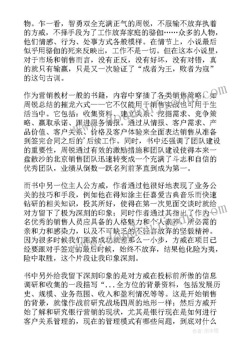 输赢读后感经典三句话(优质7篇)