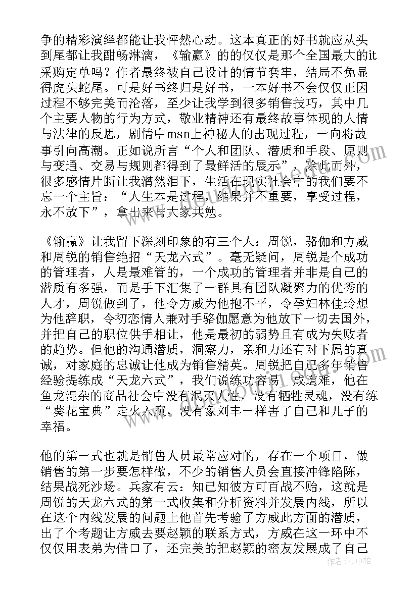 输赢读后感经典三句话(优质7篇)