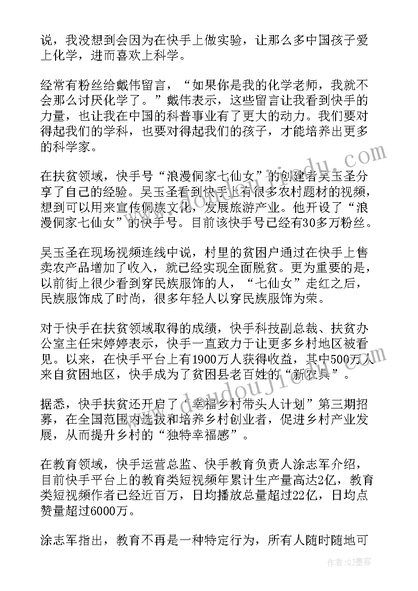 2023年我想看快手读后感(优秀5篇)