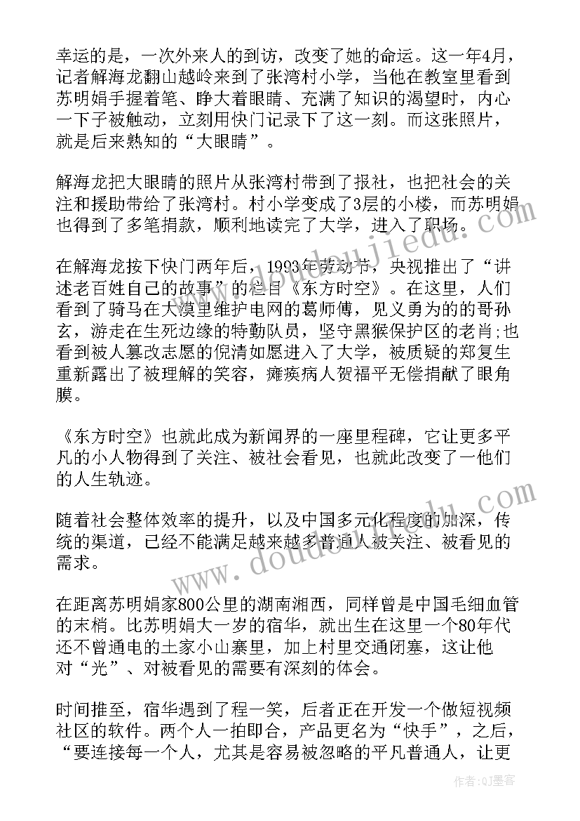 2023年我想看快手读后感(优秀5篇)