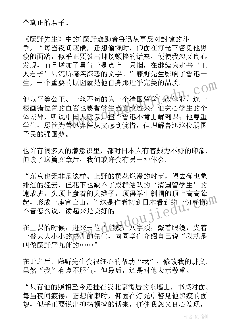 最新小先生读后感树杈上的排所球 好好先生读后感(优质8篇)