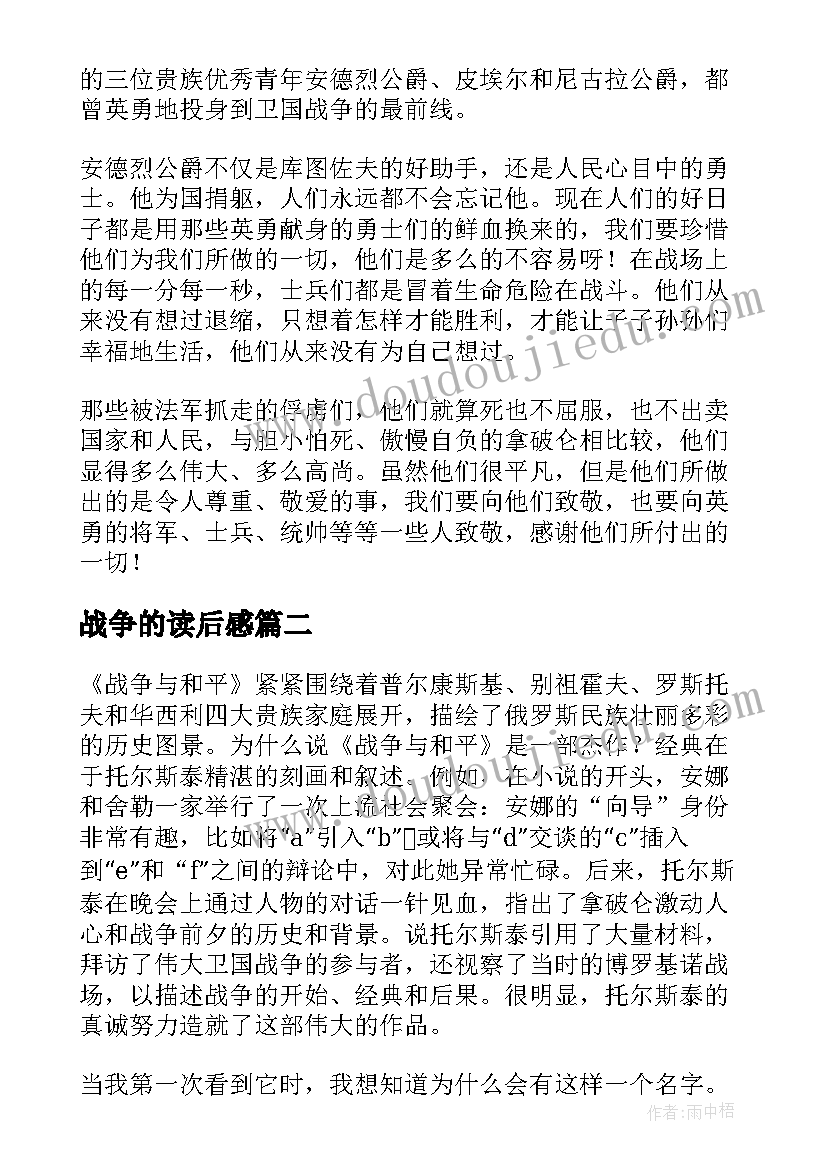 2023年战争的读后感(大全6篇)