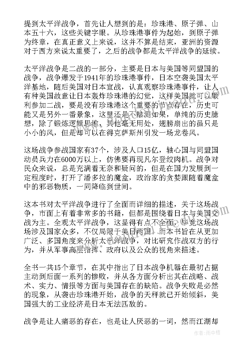 2023年战争的读后感(大全6篇)