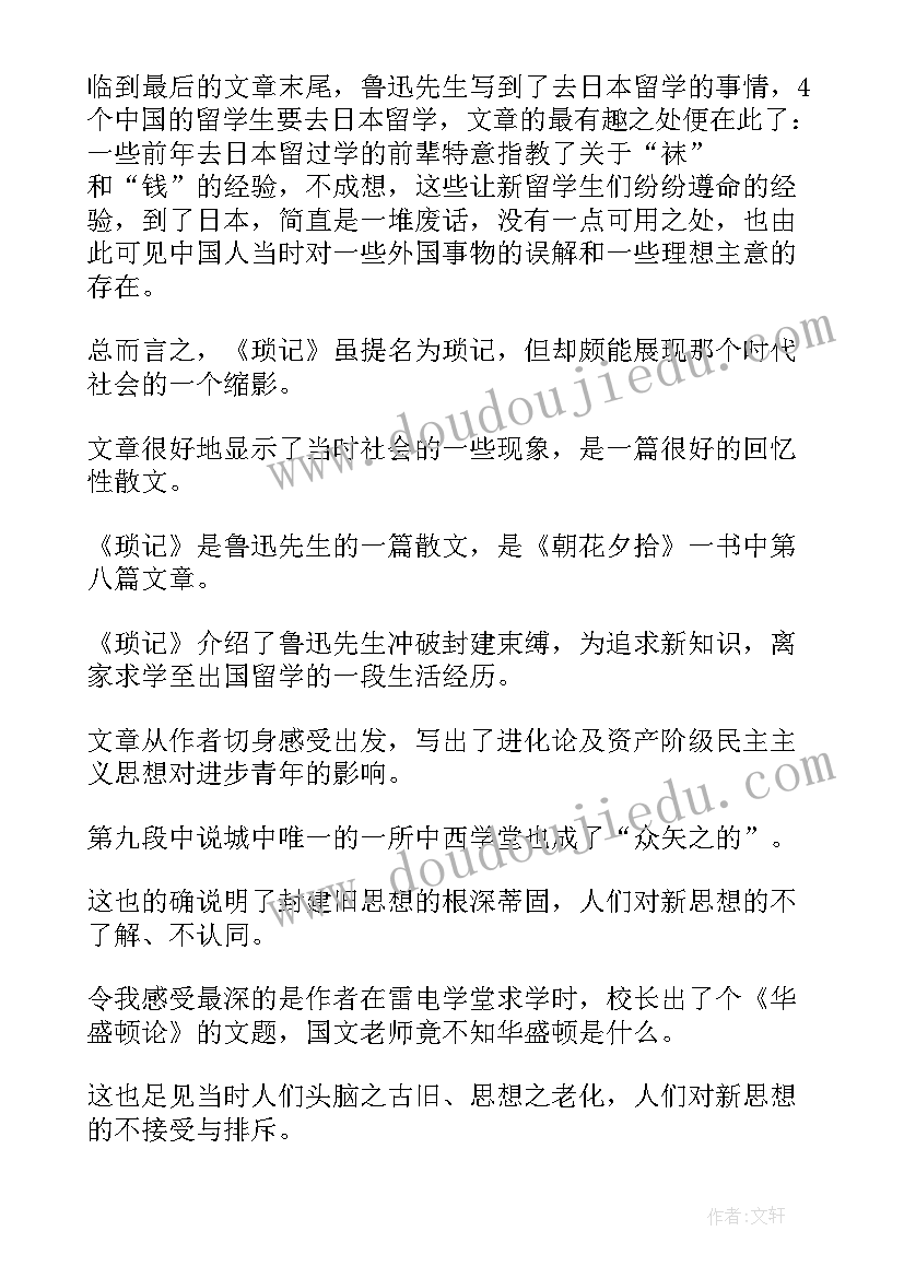 最新琐记读后体会(优质9篇)