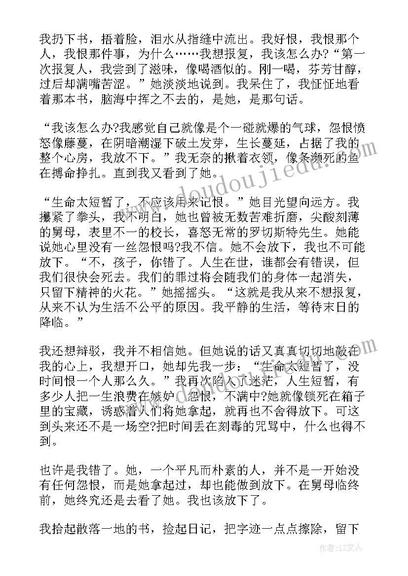 读后感简爱(通用8篇)