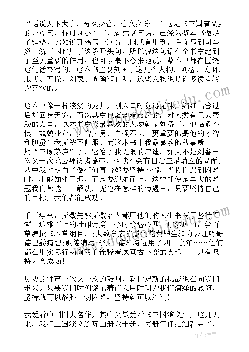 读后感四百字到(实用7篇)