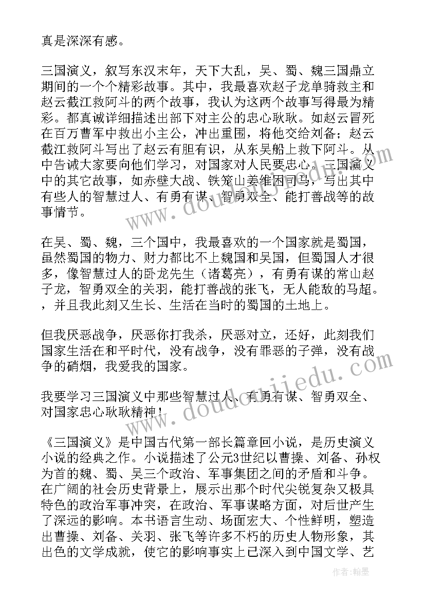 读后感四百字到(实用7篇)