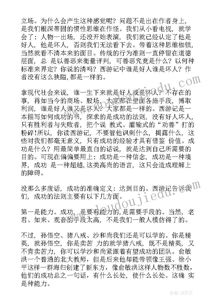 西游记读后感 心得体会西游记读后感(大全7篇)