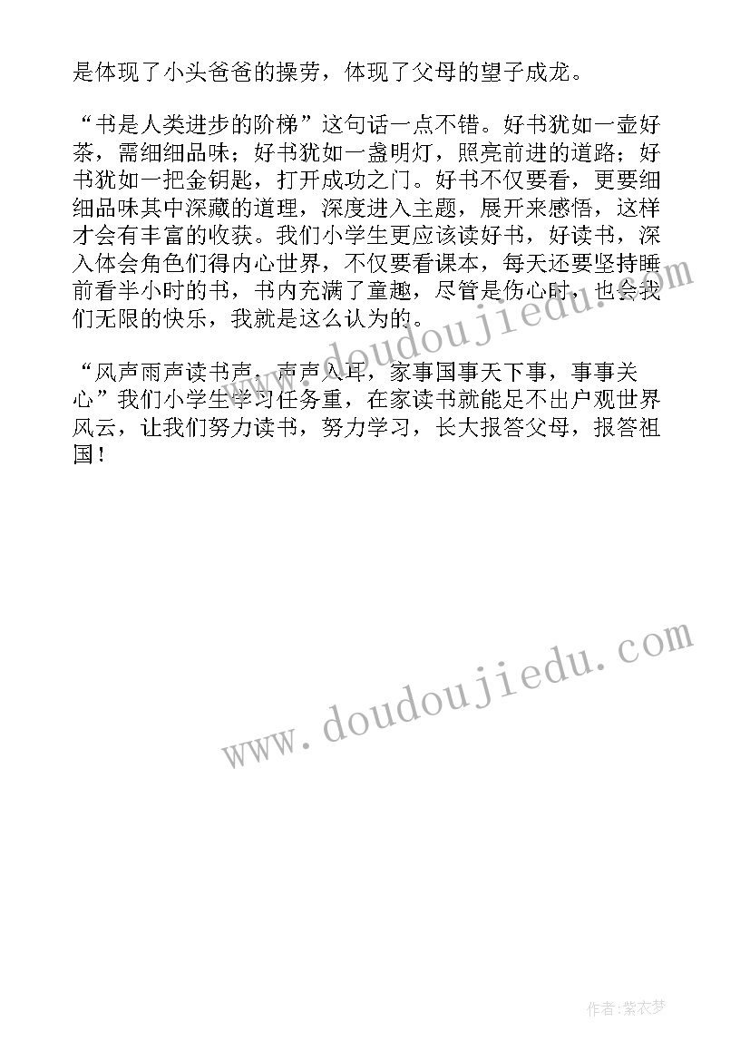 2023年读了大头儿子和小头爸爸读后感(模板6篇)