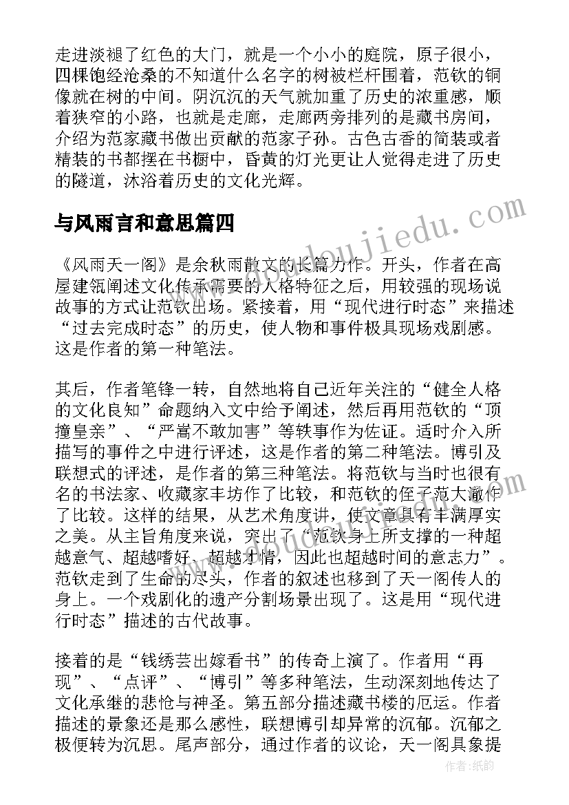 2023年与风雨言和意思 暴风雨读后感(实用8篇)