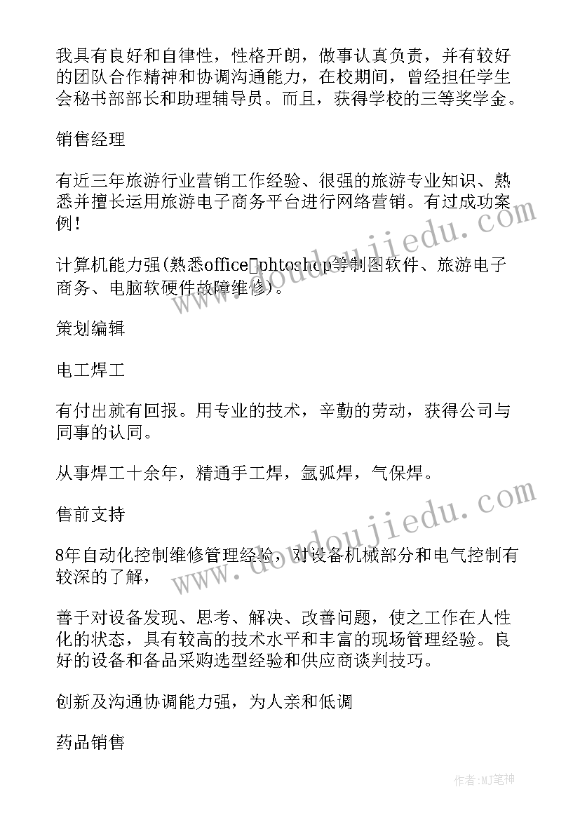 求职表自我鉴定 求职的自我鉴定(优质7篇)