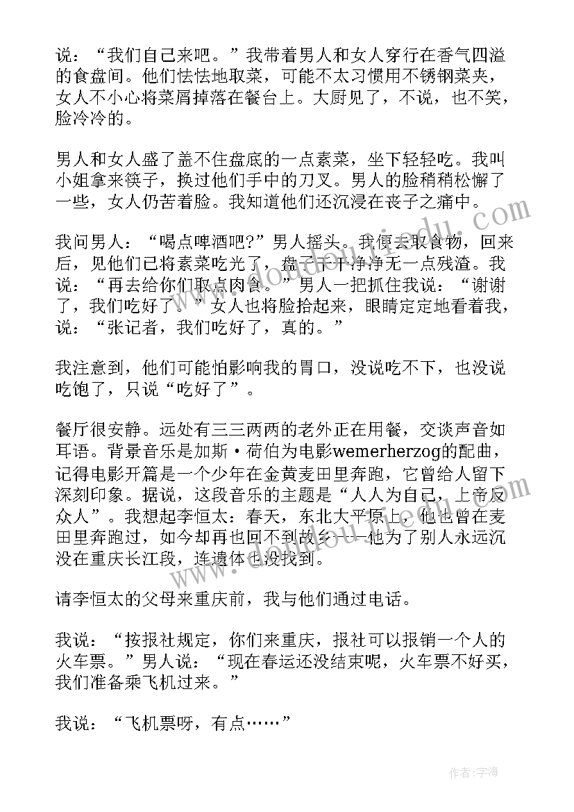 最新爸爸和妈妈的故事读后感 爸爸妈妈的故事(实用5篇)