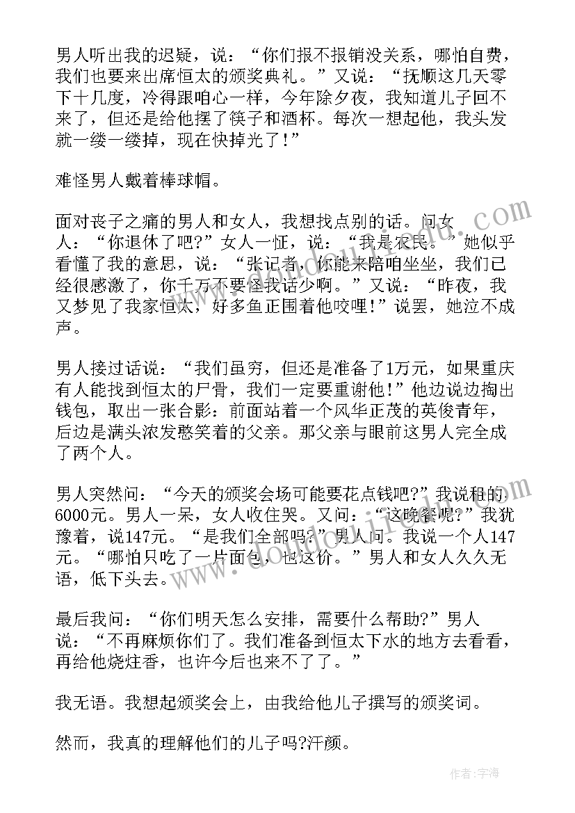 最新爸爸和妈妈的故事读后感 爸爸妈妈的故事(实用5篇)