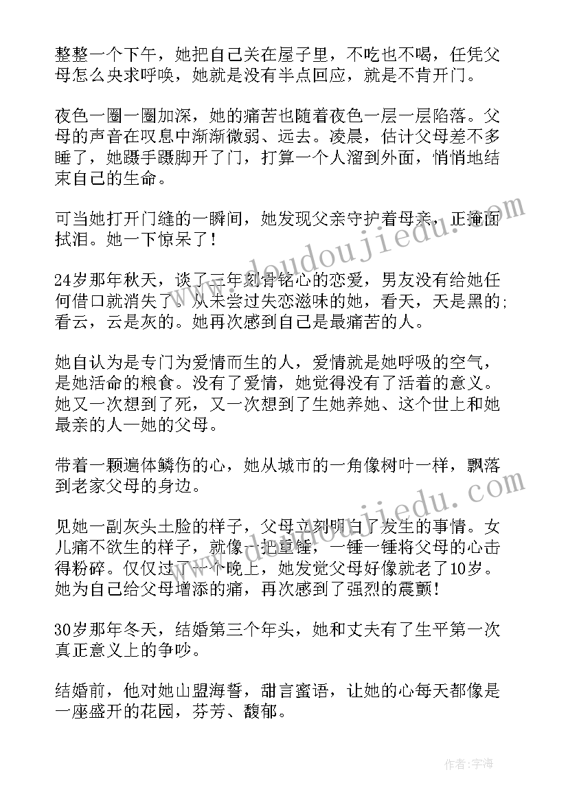 最新爸爸和妈妈的故事读后感 爸爸妈妈的故事(实用5篇)