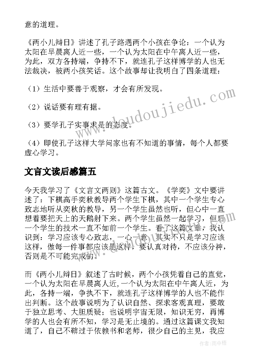 2023年文言文读后感(精选5篇)