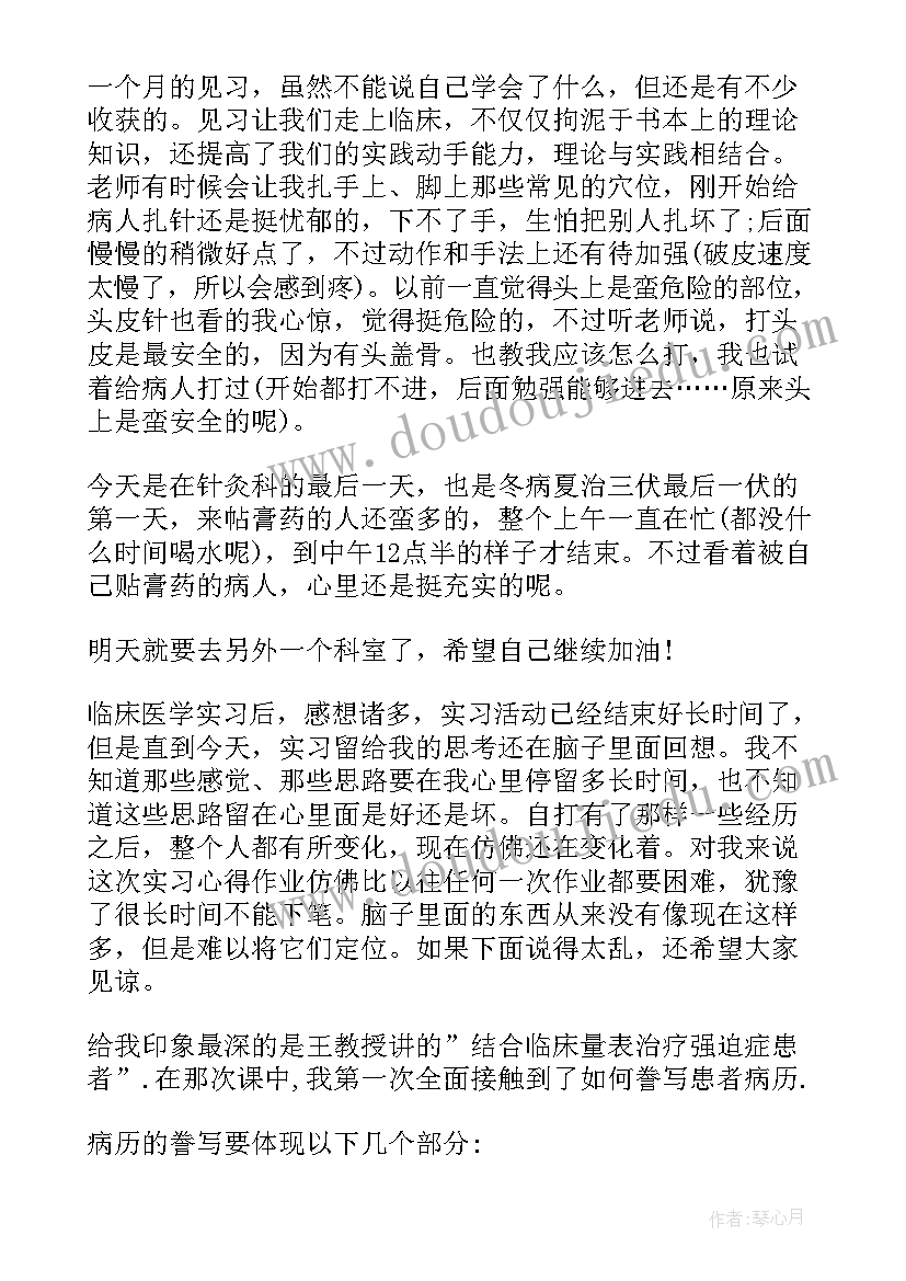 最新临床医学学生平时鉴定表自我鉴定 临床医学生实习自我鉴定(大全8篇)