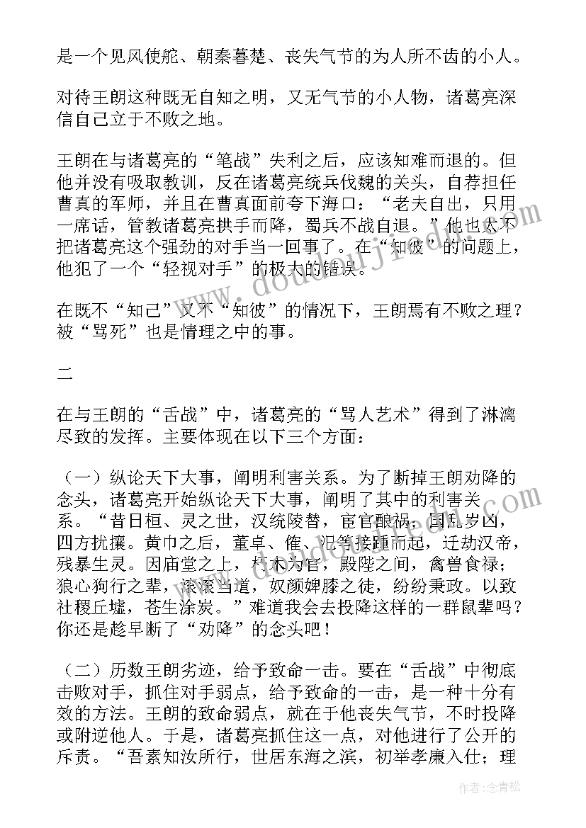 最新诸葛亮故事读后感 诸葛亮的故事读后感(优秀5篇)