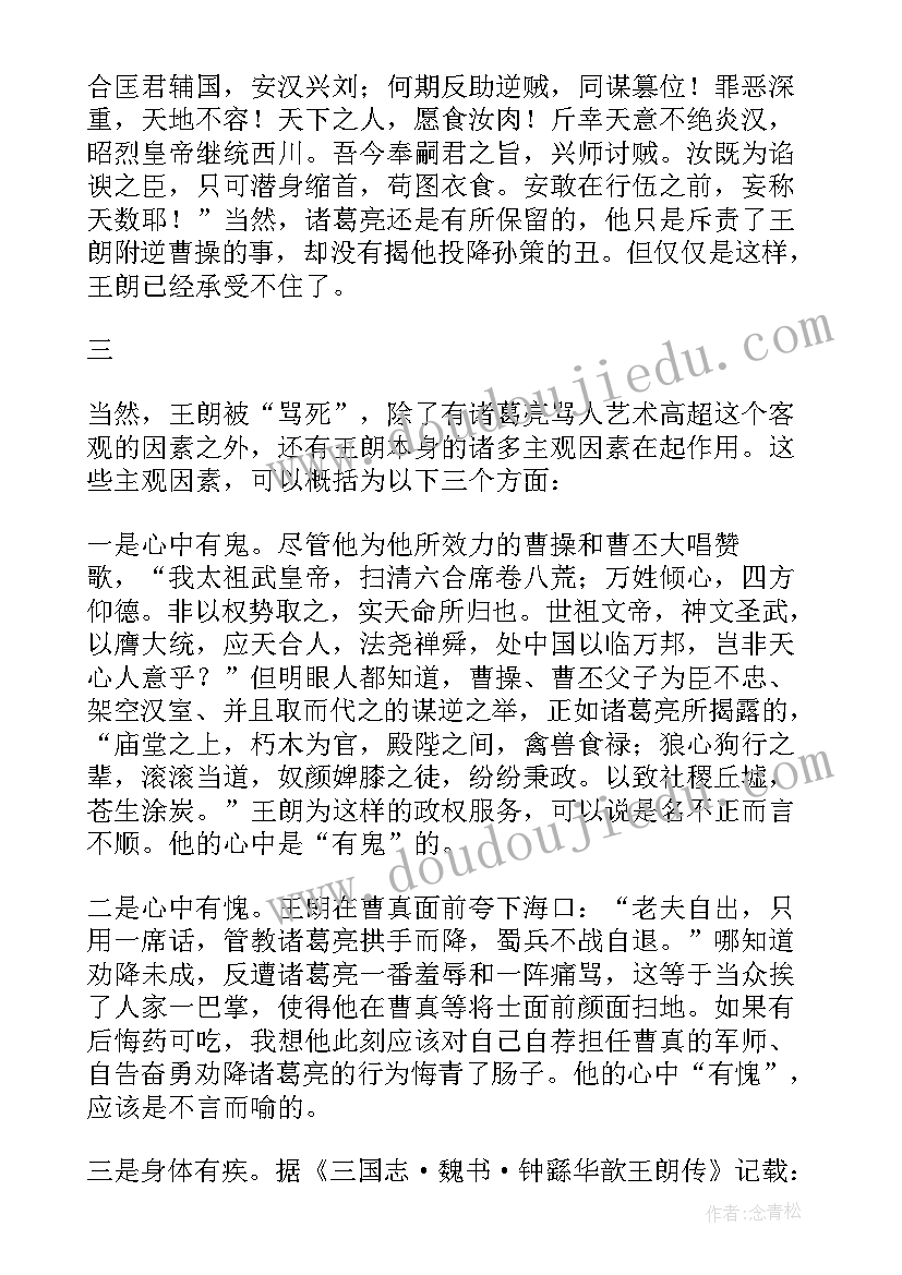 最新诸葛亮故事读后感 诸葛亮的故事读后感(优秀5篇)