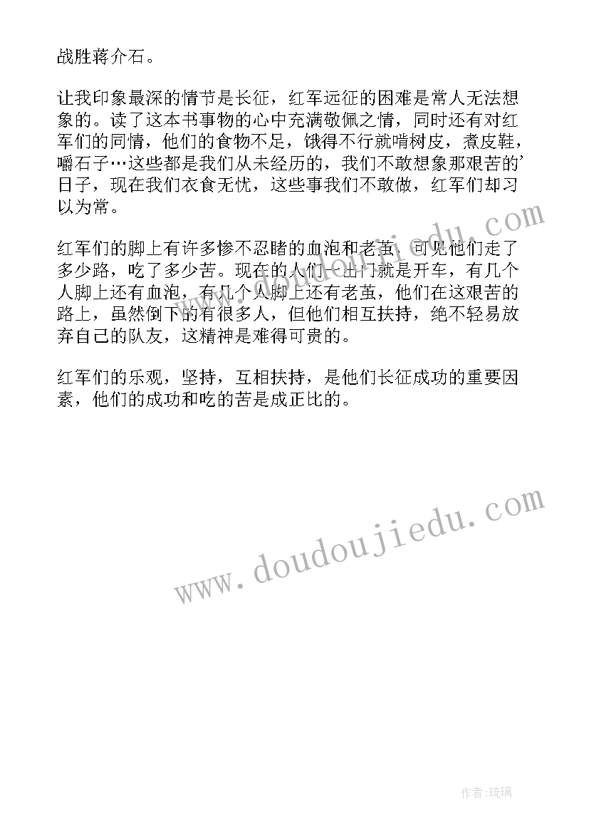 最新红星照耀中国读后感前(汇总6篇)