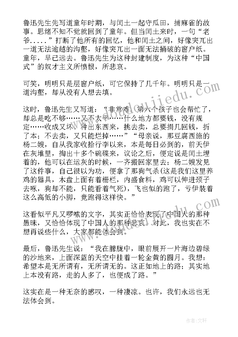 故乡的秋读后感(汇总10篇)