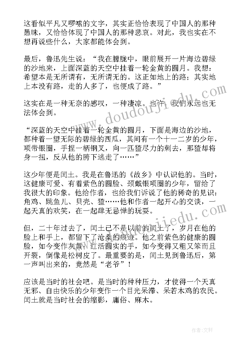 故乡的秋读后感(汇总10篇)