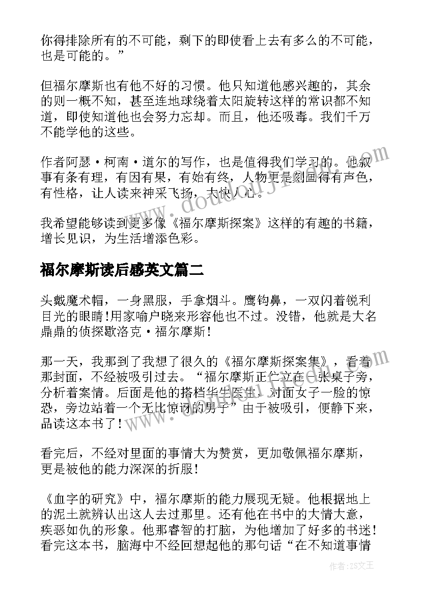 福尔摩斯读后感英文 福尔摩斯读后感(精选5篇)