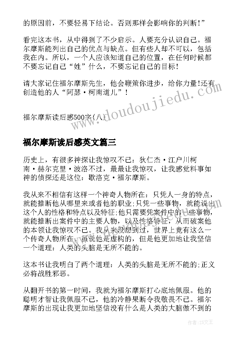 福尔摩斯读后感英文 福尔摩斯读后感(精选5篇)