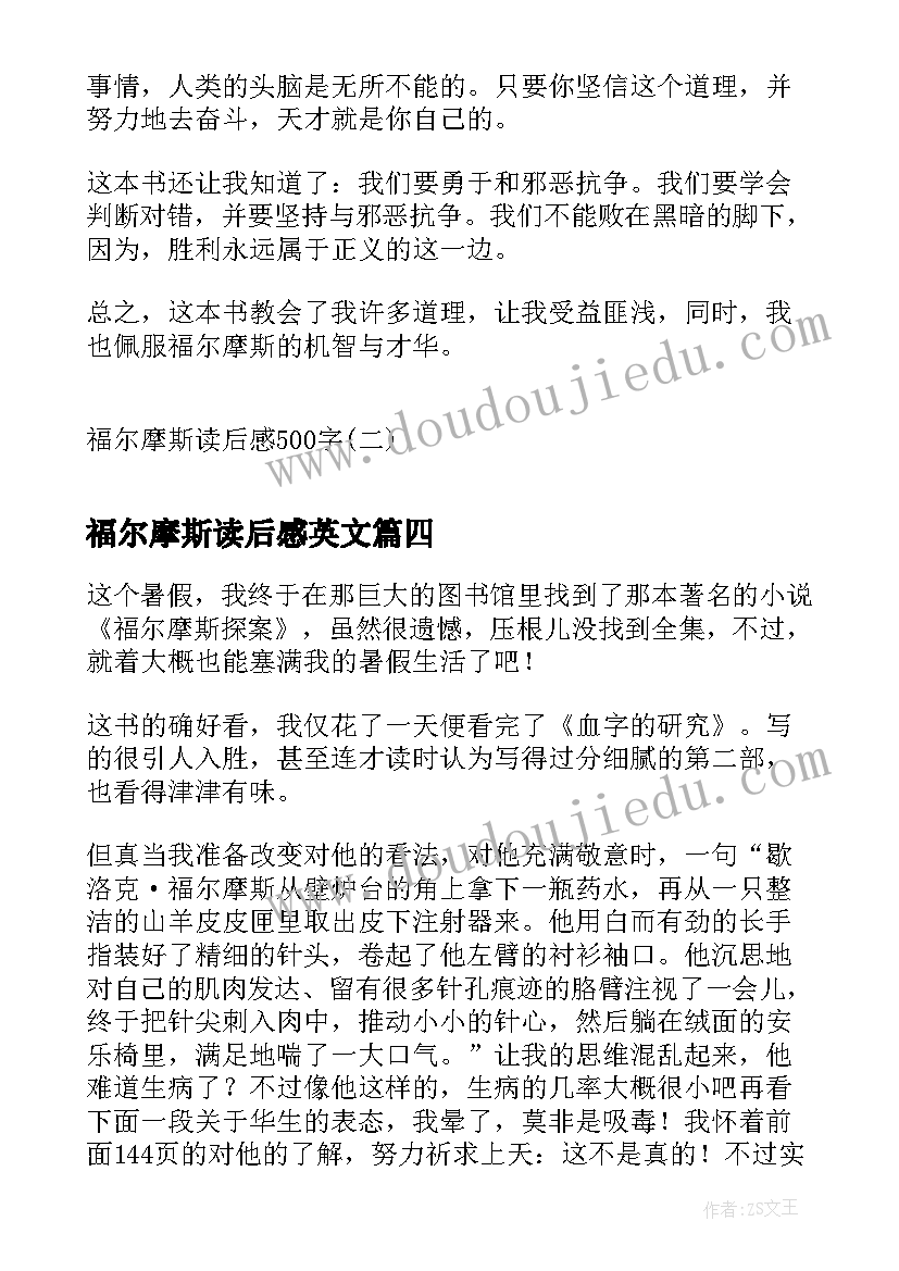 福尔摩斯读后感英文 福尔摩斯读后感(精选5篇)