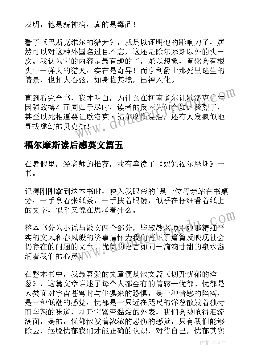 福尔摩斯读后感英文 福尔摩斯读后感(精选5篇)