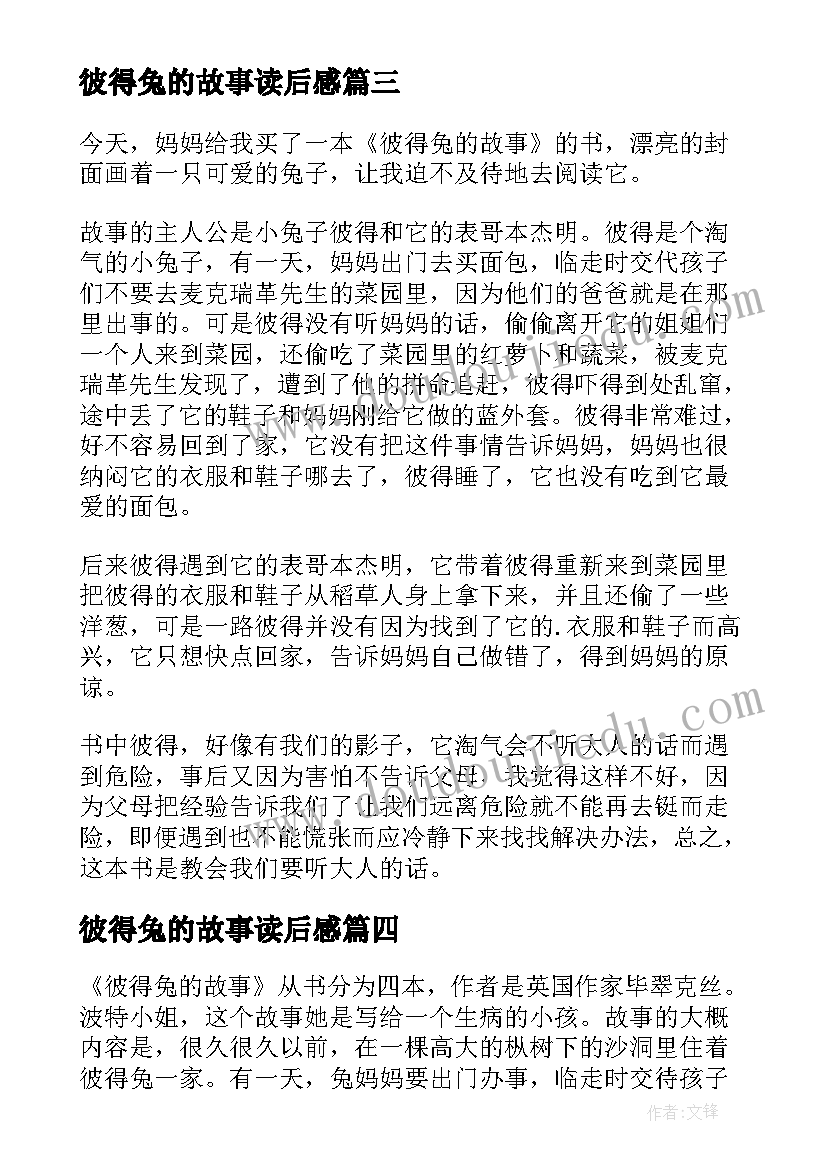 彼得兔的故事读后感(实用7篇)