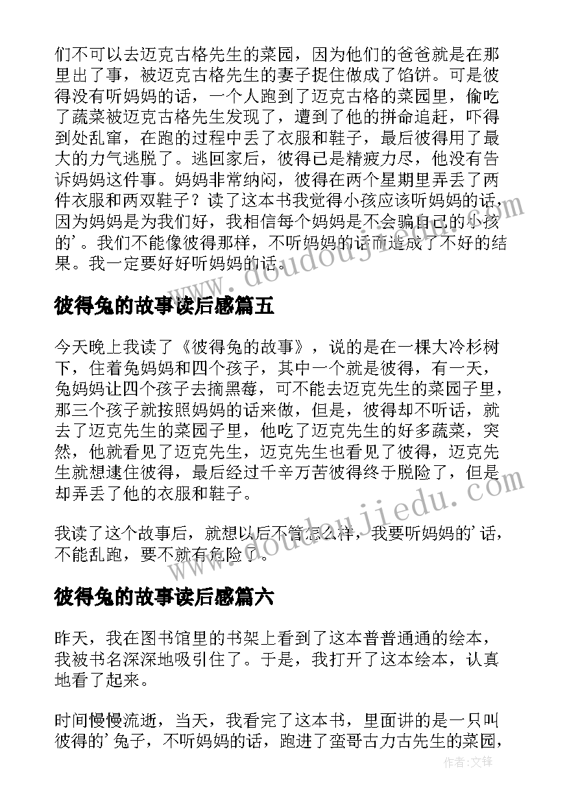 彼得兔的故事读后感(实用7篇)