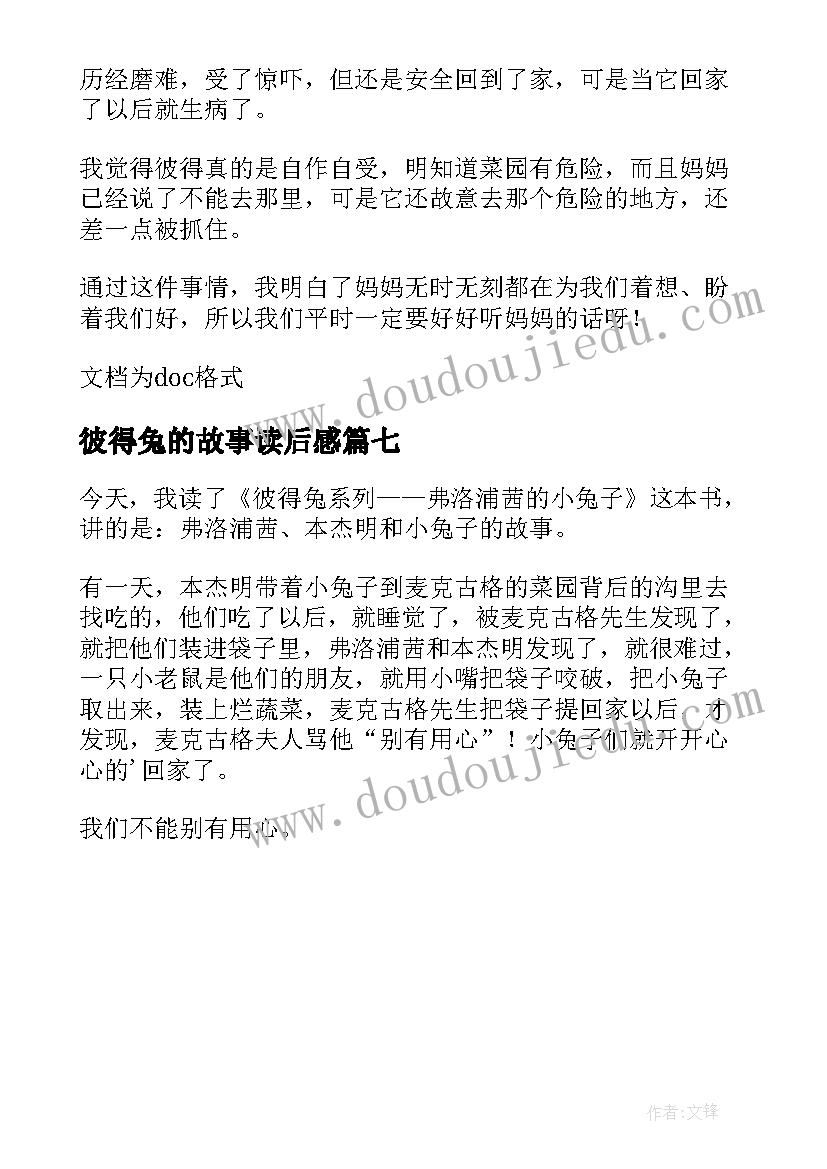 彼得兔的故事读后感(实用7篇)