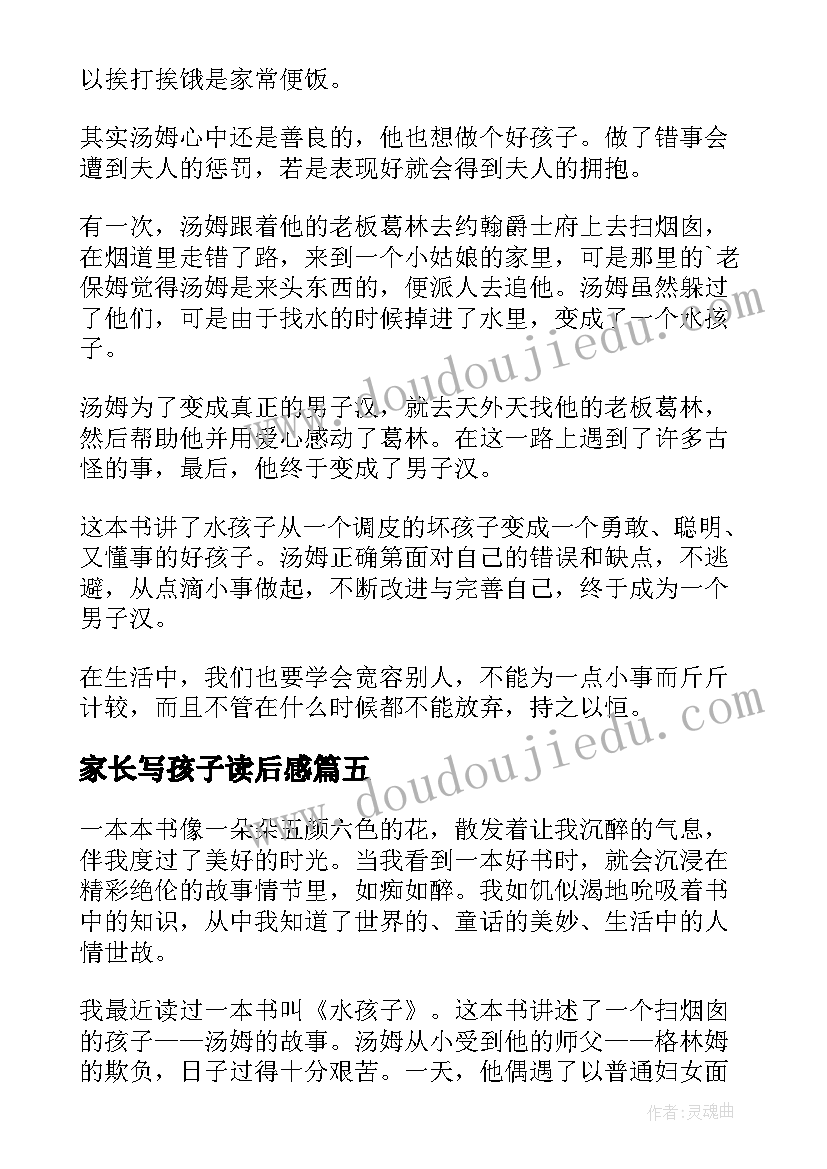 家长写孩子读后感(大全6篇)