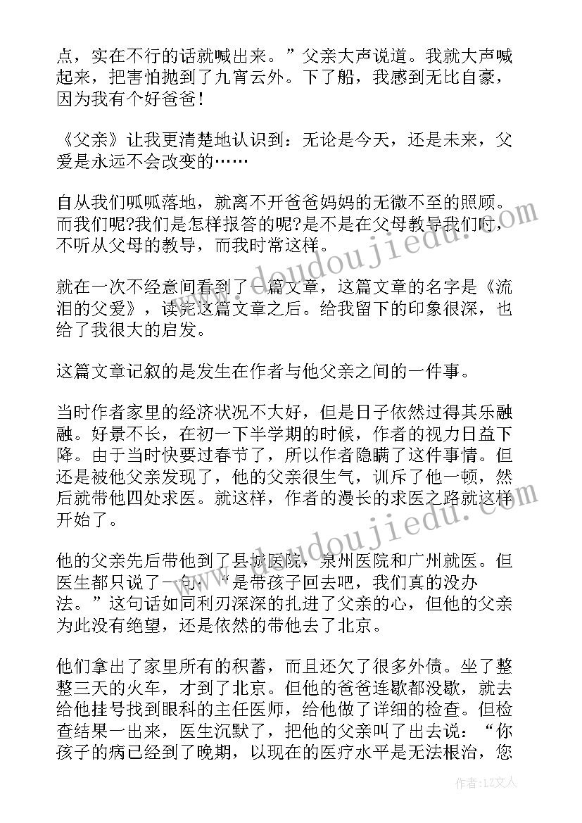 2023年感悟父爱读后感(大全8篇)