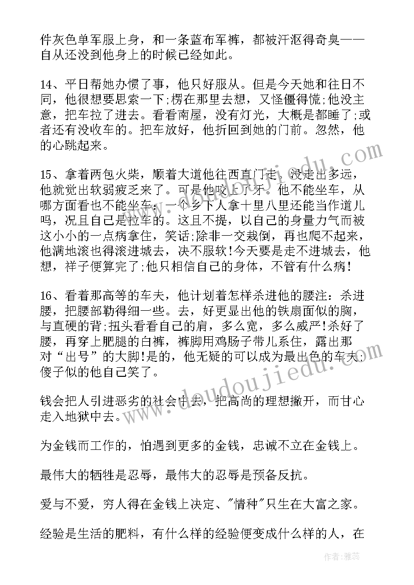 最新琐记好词好句好段及读后感 小学生骆驼祥子好词好句好段读后感(优秀5篇)