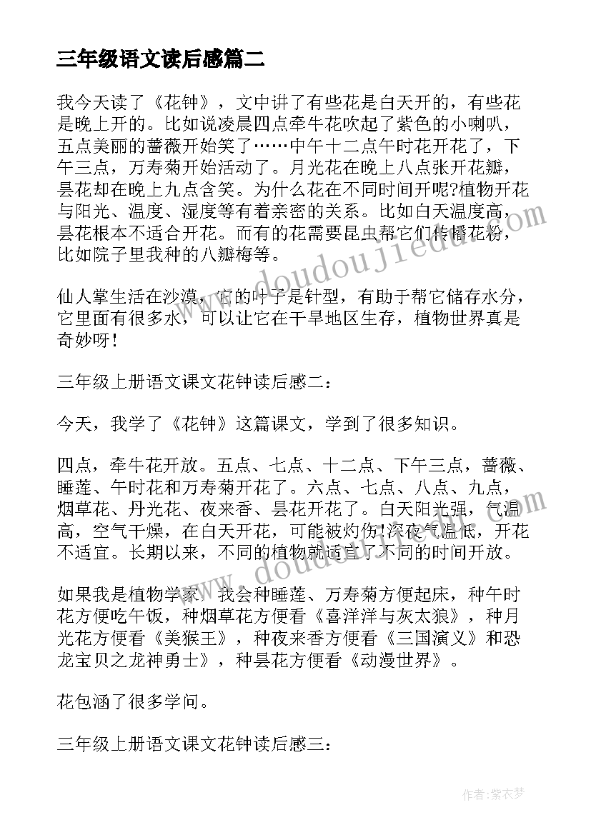 三年级语文读后感 三年级语文长袜子皮皮读后感(优秀5篇)