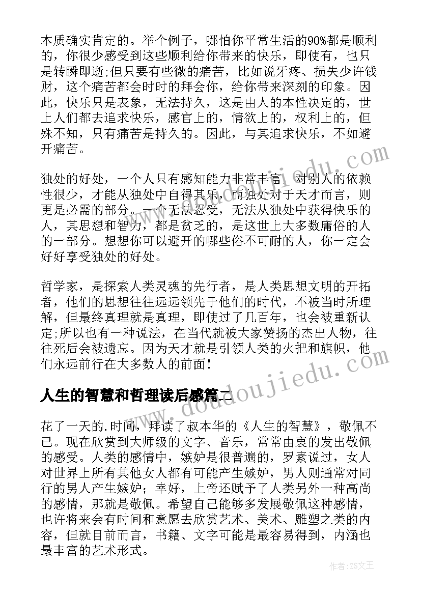 人生的智慧和哲理读后感 人生的智慧读后感(优质8篇)