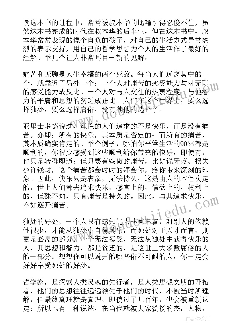 人生的智慧和哲理读后感 人生的智慧读后感(优质8篇)