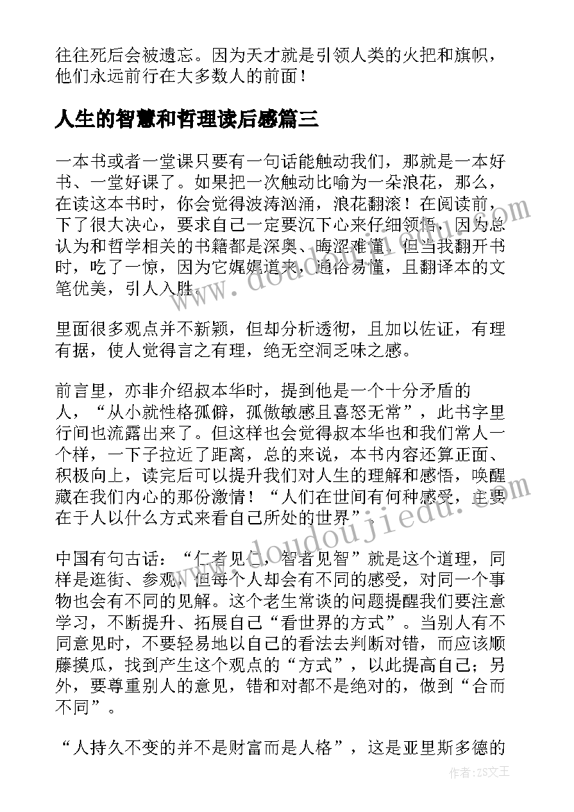 人生的智慧和哲理读后感 人生的智慧读后感(优质8篇)