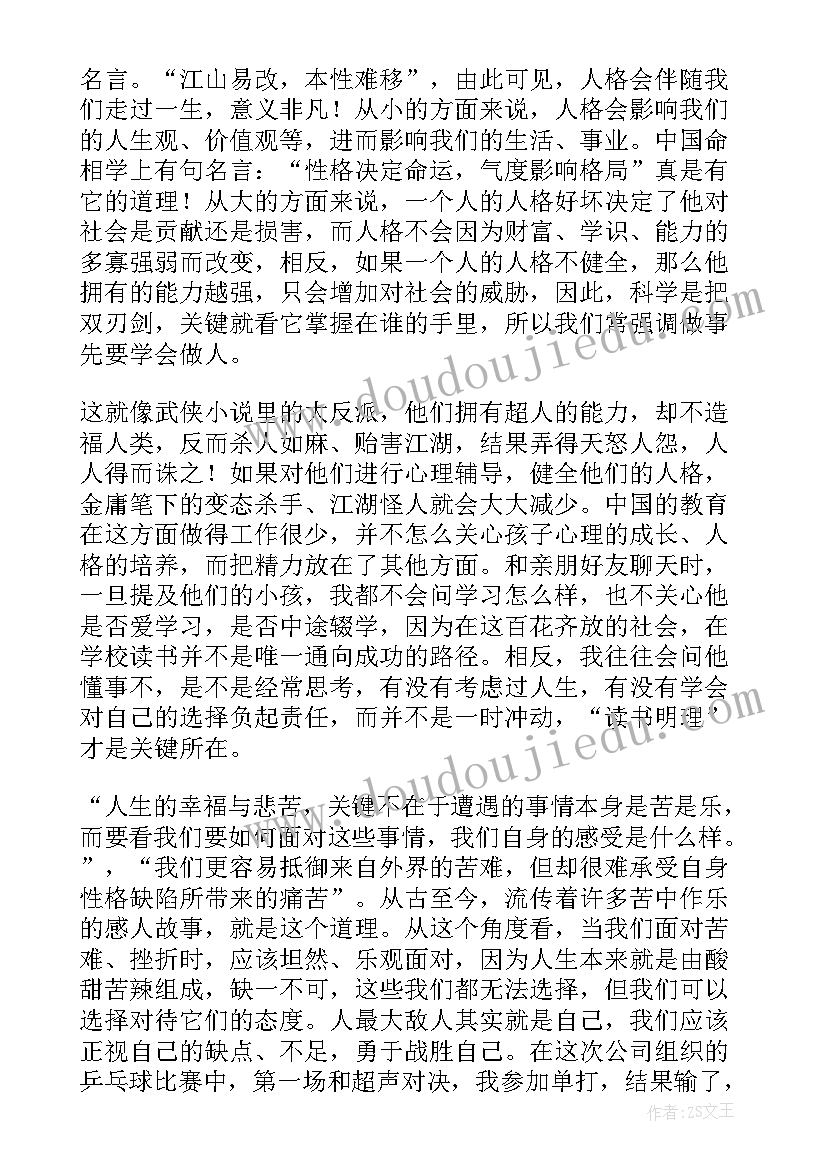 人生的智慧和哲理读后感 人生的智慧读后感(优质8篇)