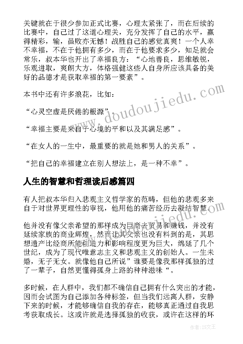 人生的智慧和哲理读后感 人生的智慧读后感(优质8篇)