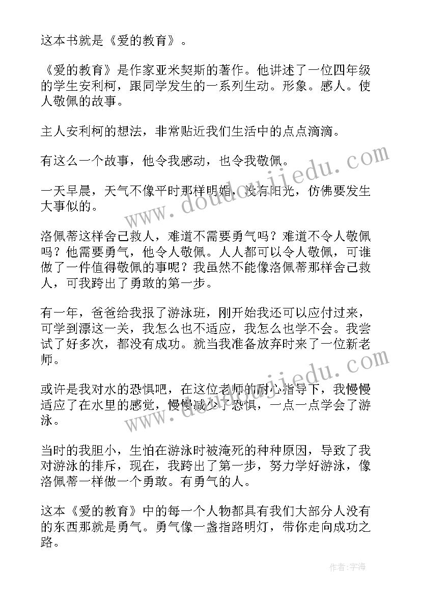 行动的勇气读后感(实用8篇)