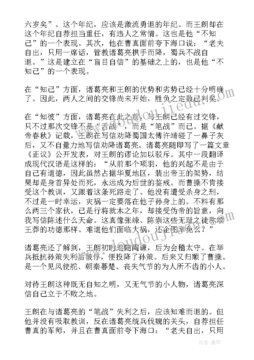 2023年名人故事诸葛亮读后感 诸葛亮的读后感优选(优质5篇)