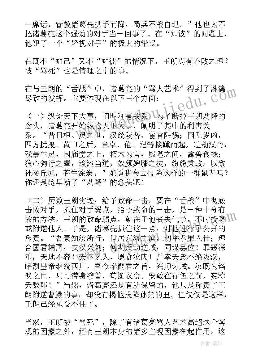 2023年名人故事诸葛亮读后感 诸葛亮的读后感优选(优质5篇)